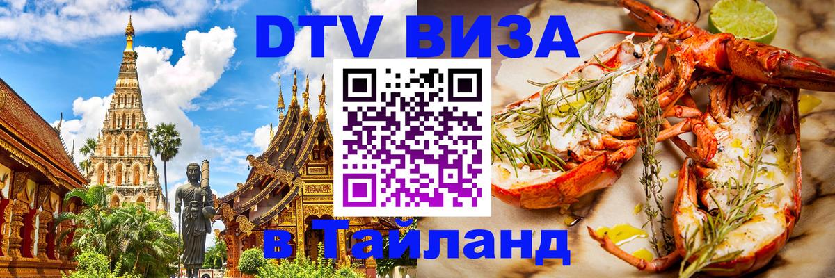 Цены на DTV визу в Таиланд — пакеты услуг, достаточно даже паспорта - Копенгаген  20.11.2025 