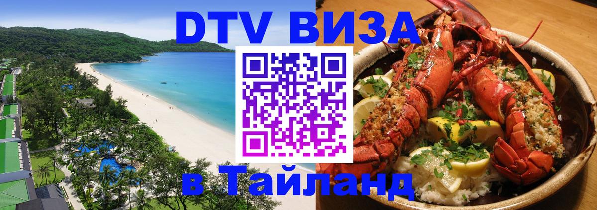 Цены на DTV визу в Таиланд — пакеты услуг, достаточно даже паспорта - Копенгаген  04.10.2025 